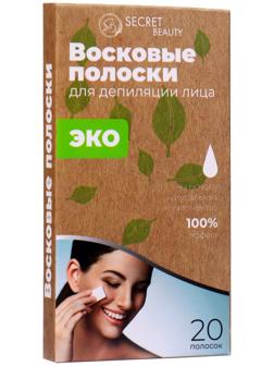 Восковые полоски Secret Beauty для депиляции лица, ЭКО, 20 шт