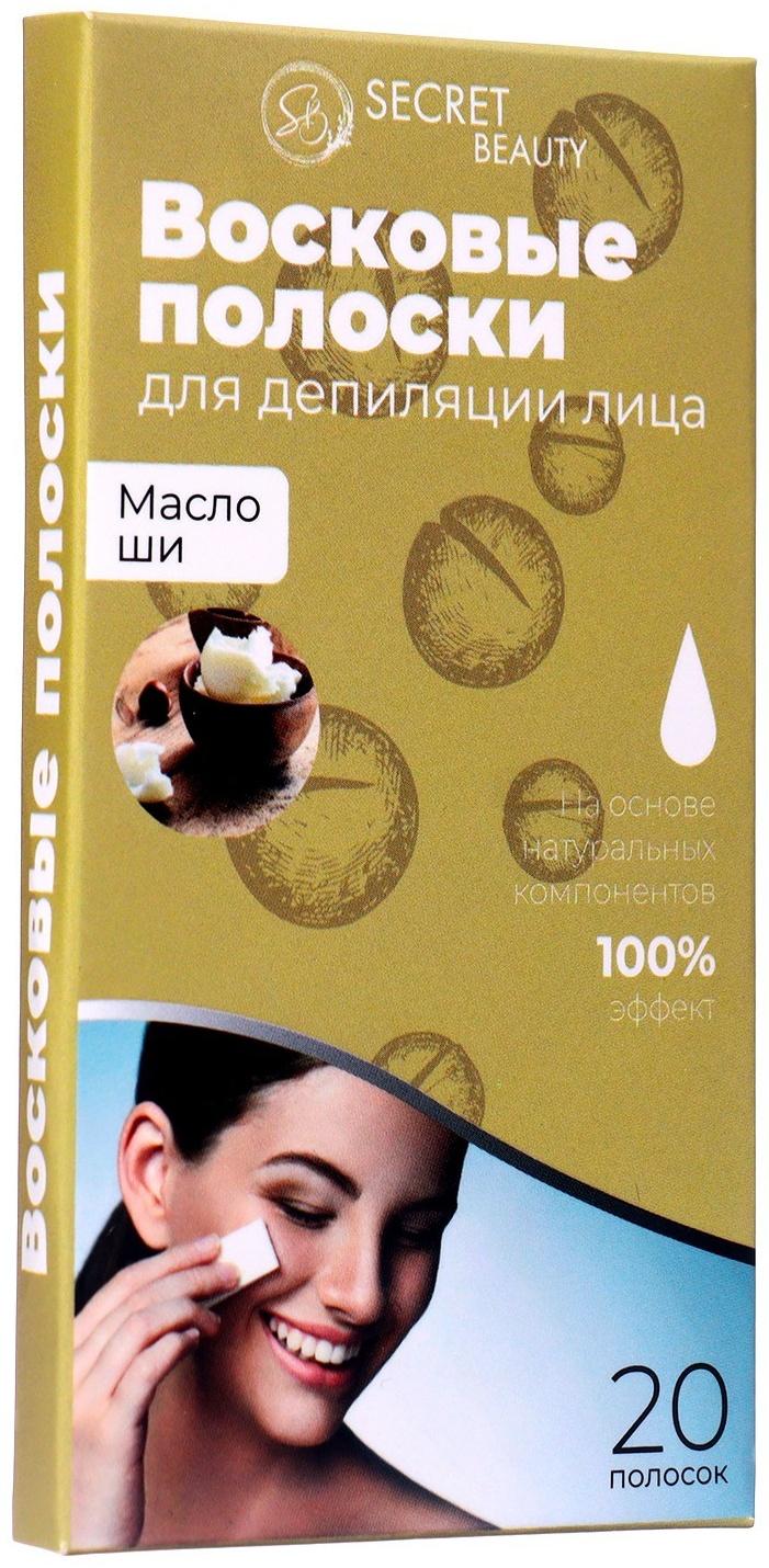 Восковые полоски Secret Beauty для депиляции лица, с маслом ши, 20 шт