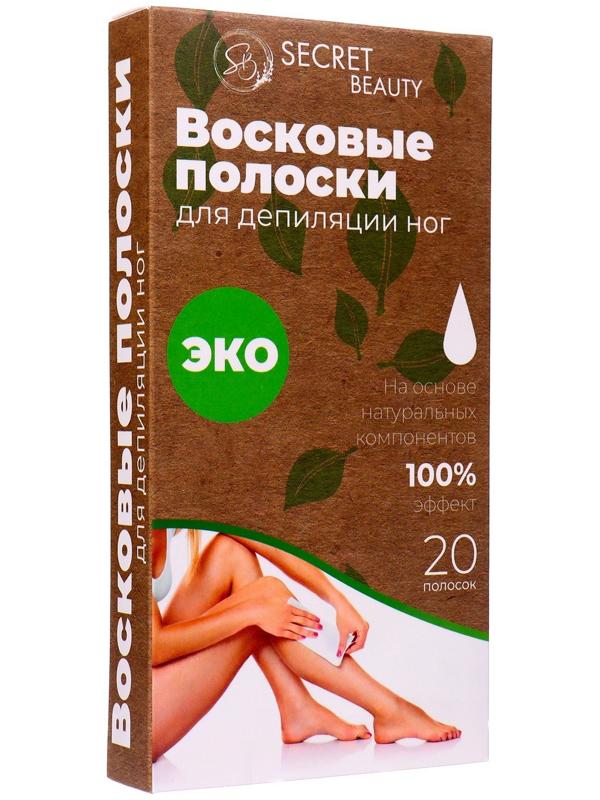 Восковые полоски Secret Beauty для депиляции тела, ЭКО, 20 шт