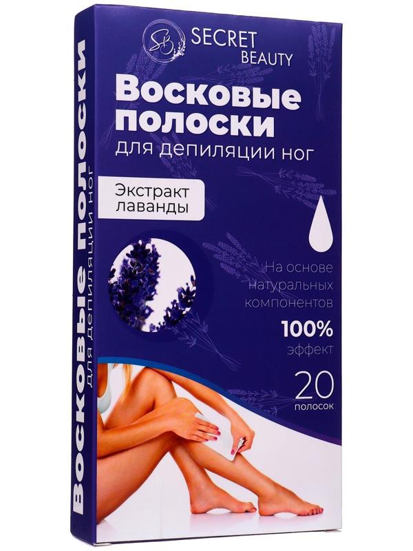 Восковые полоски Secret Beauty для депиляции тела, с лавандой, 20 шт