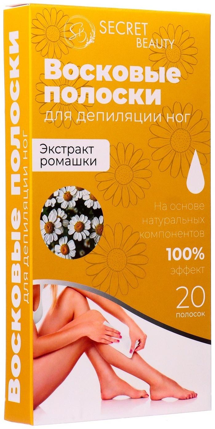 Восковые полоски Secret Beauty для депиляции тела, с ромашкой, 20 шт