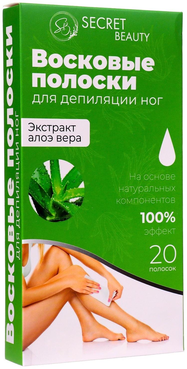 Восковые полоски Secret Beauty для депиляции тела, с алоэ вера, 20 шт