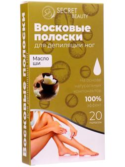 Восковые полоски Secret Beauty для депиляции тела, с маслом ши, 20 шт