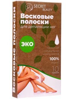 Восковые полоски Secret Beauty для депиляции тела, ЭКО, 10 шт