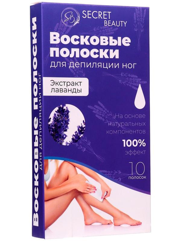 Восковые полоски Secret Beauty для депиляции тела, с лавандой, 10 шт