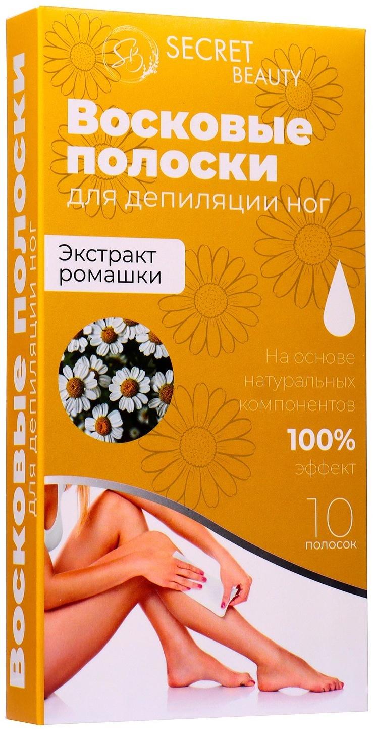 Восковые полоски Secret Beauty для депиляции тела, с ромашкой, 10 шт