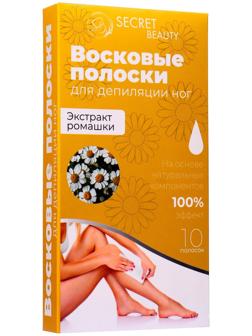 Восковые полоски Secret Beauty для депиляции тела, с ромашкой, 10 шт