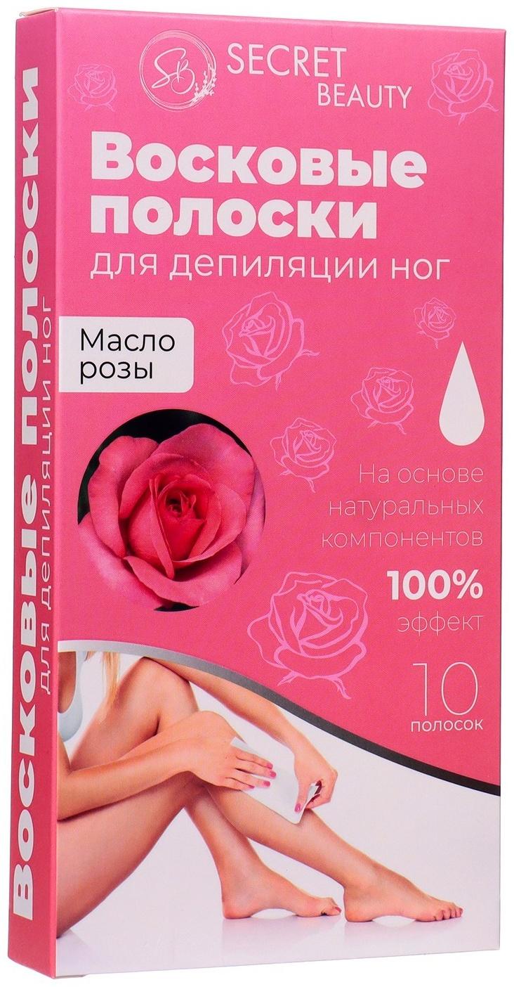 Восковые полоски Secret Beauty для депиляции тела, с маслом розы, 10 шт