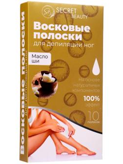 Восковые полоски Secret Beauty для депиляции тела, с маслом ши 10 шт