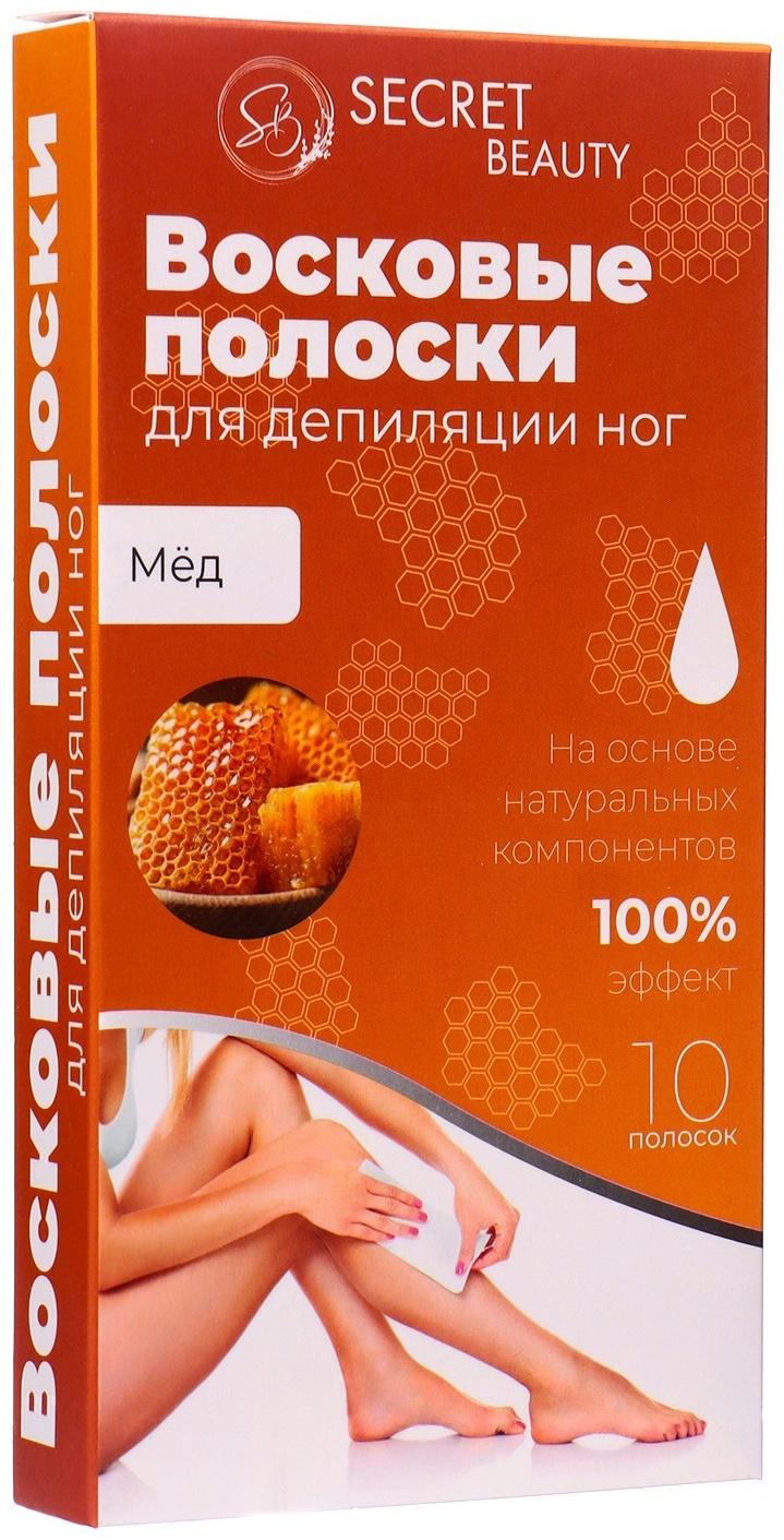Восковые полоски Secret Beauty для депиляции тела, с мёдом, 10 шт