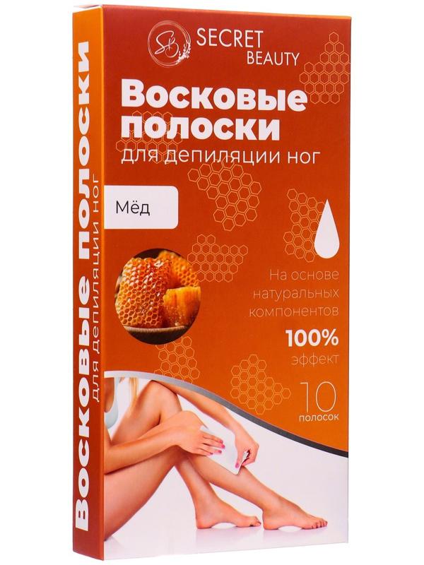 Восковые полоски Secret Beauty для депиляции тела, с мёдом, 10 шт