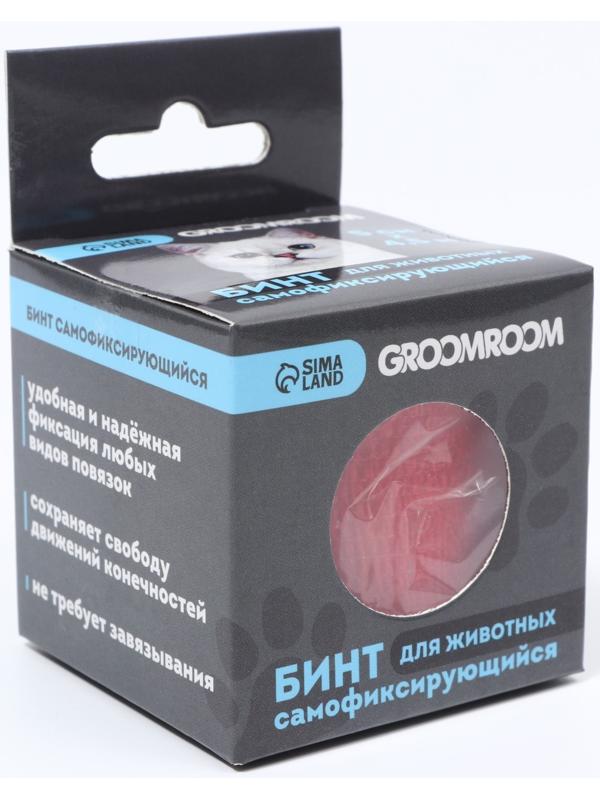 Бинт самофиксирующийся разрывной «Groomroom»‎, 5 см х 4,5 м, красный