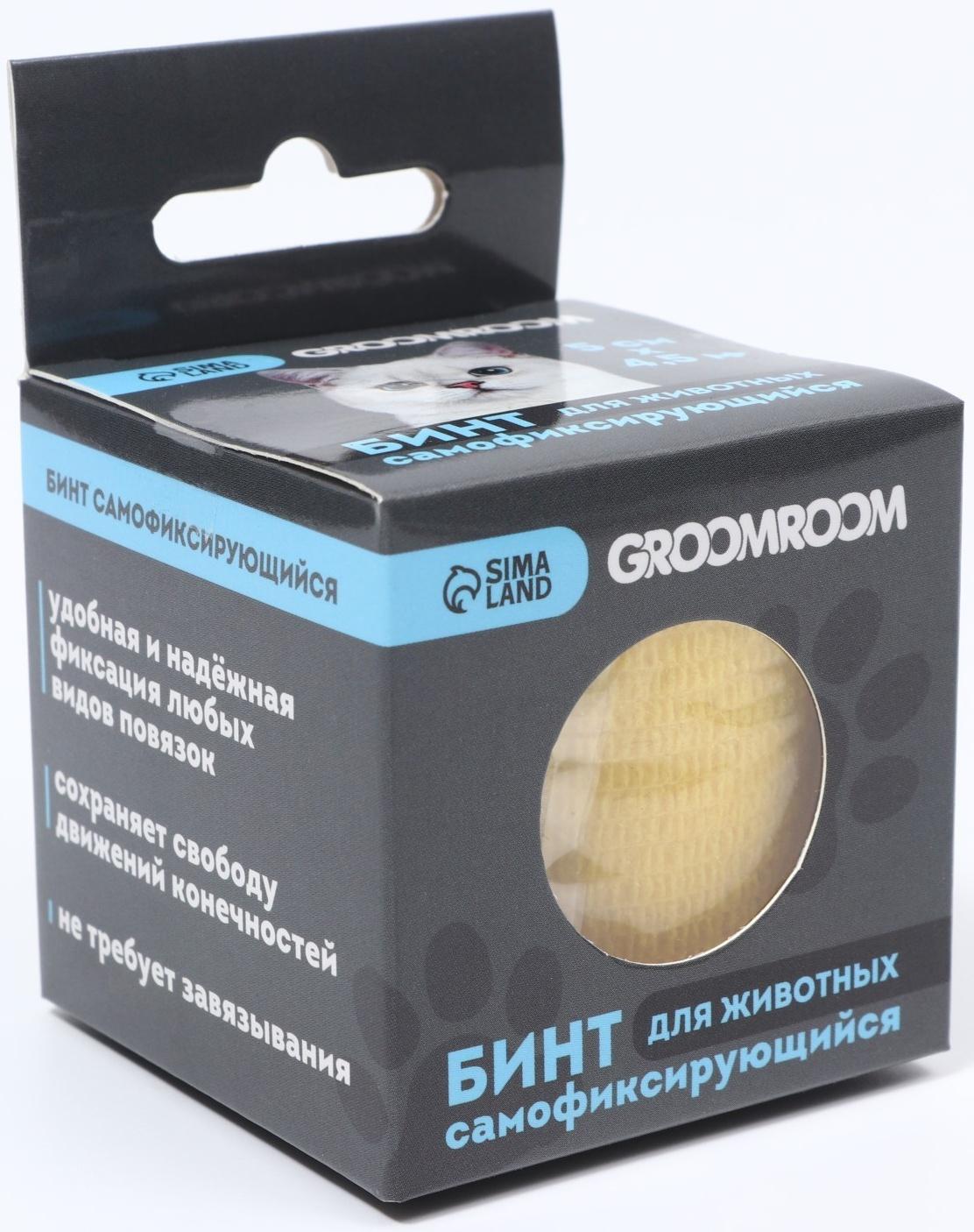 Бинт самофиксирующийся разрывной «Groomroom»‎, 5 см х 4,5 м, желтый