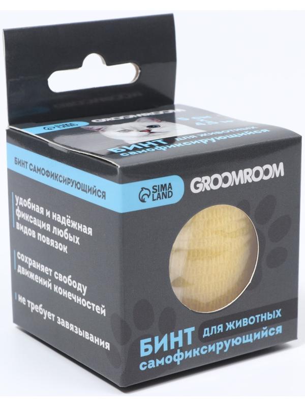 Бинт самофиксирующийся разрывной «Groomroom»‎, 5 см х 4,5 м, желтый