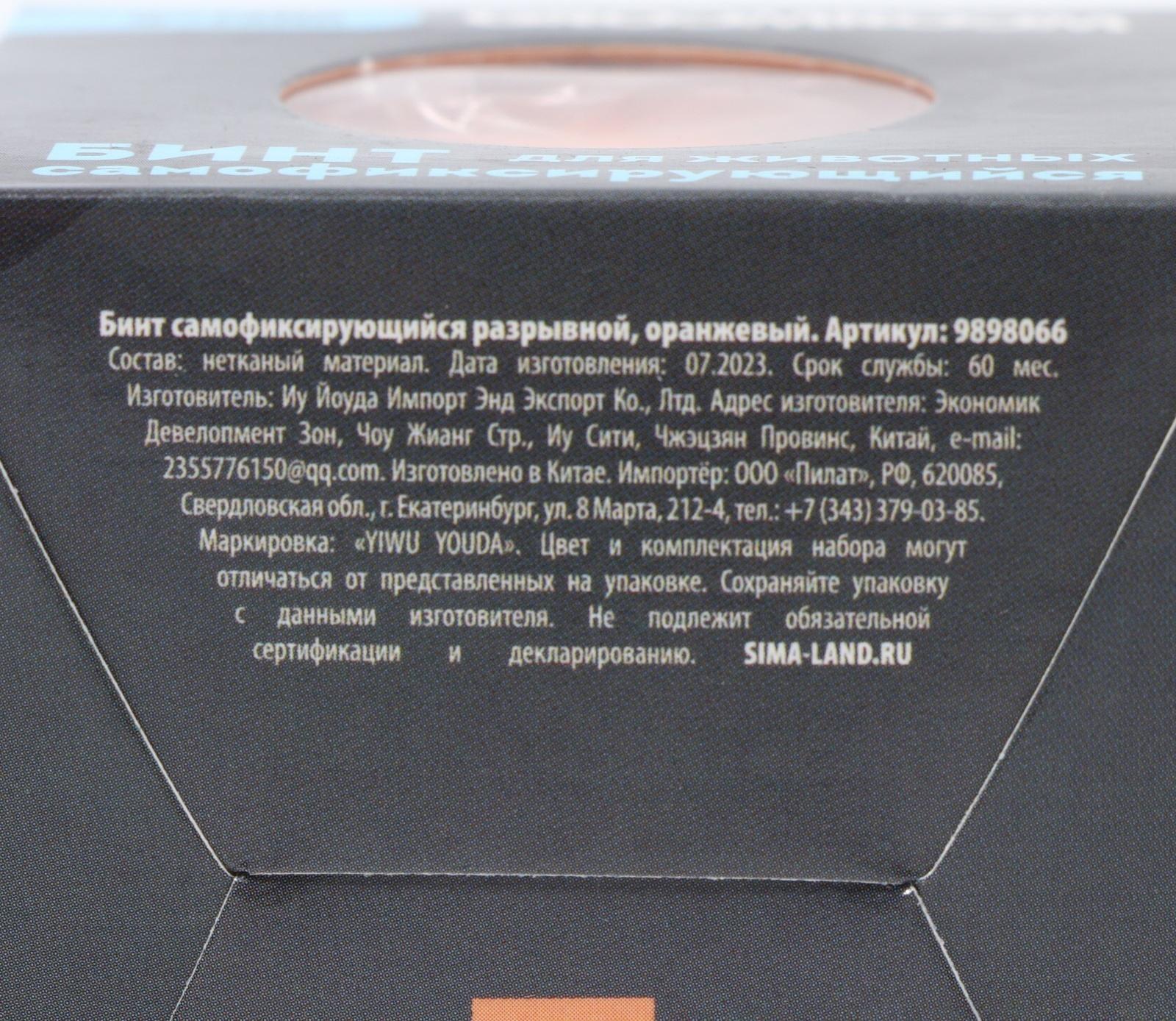 Бинт самофиксирующийся разрывной «Groomroom»‎, 5 см х 4,5 м, оранжевый