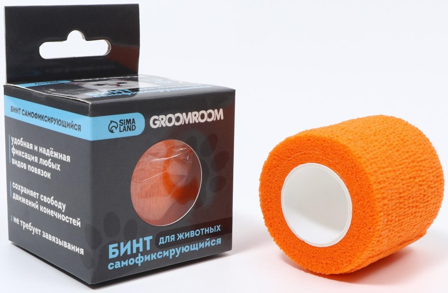 Бинт самофиксирующийся разрывной «Groomroom»‎, 5 см х 4,5 м, оранжевый