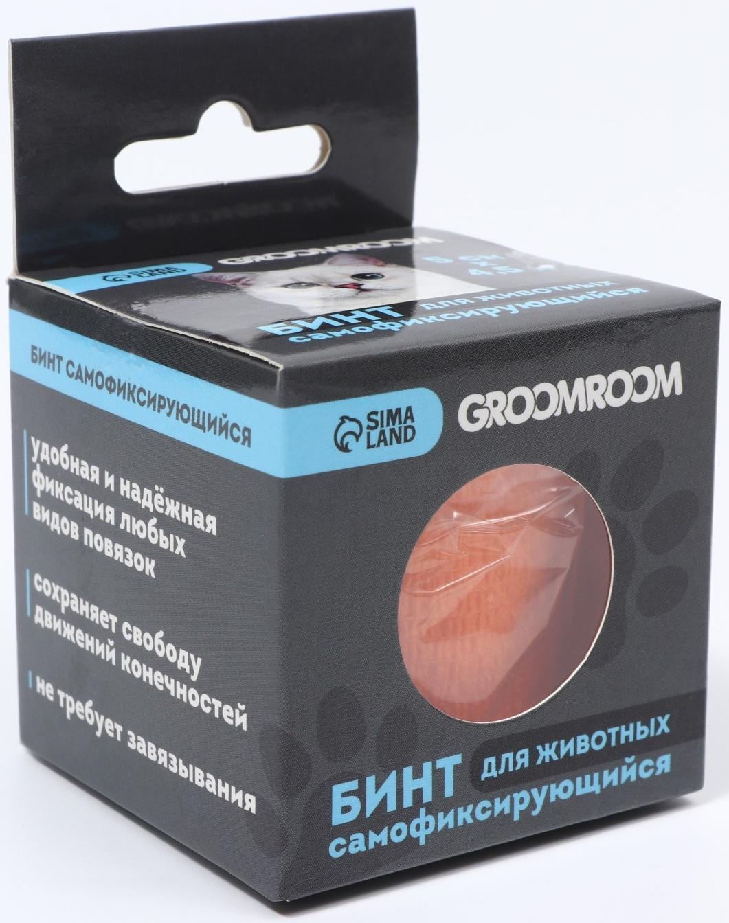 Бинт самофиксирующийся разрывной «Groomroom»‎, 5 см х 4,5 м, оранжевый