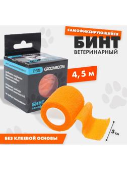 Бинт самофиксирующийся разрывной «Groomroom»‎, 5 см х 4,5 м, оранжевый