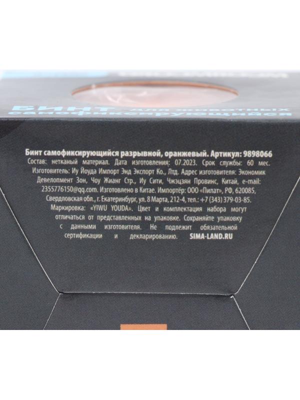 Бинт самофиксирующийся разрывной «Groomroom»‎, 5 см х 4,5 м, оранжевый