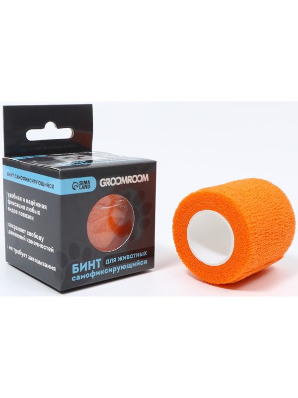 Бинт самофиксирующийся разрывной «Groomroom»‎, 5 см х 4,5 м, оранжевый