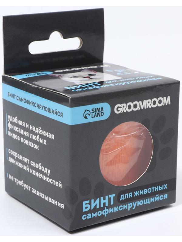 Бинт самофиксирующийся разрывной «Groomroom»‎, 5 см х 4,5 м, оранжевый