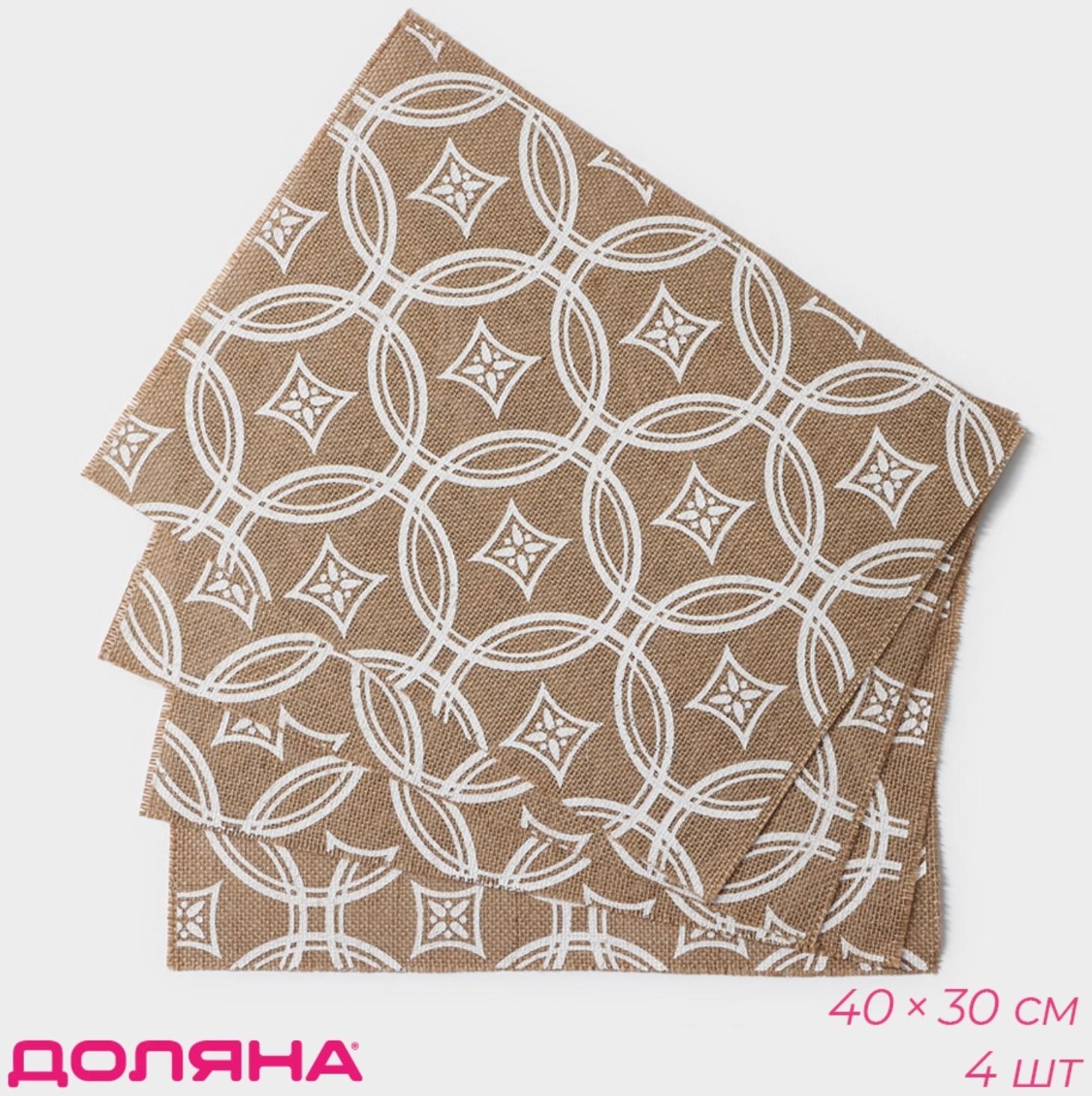Набор салфеток Доляна «Капия», 4 шт, 40×30 см, цвет бежевый