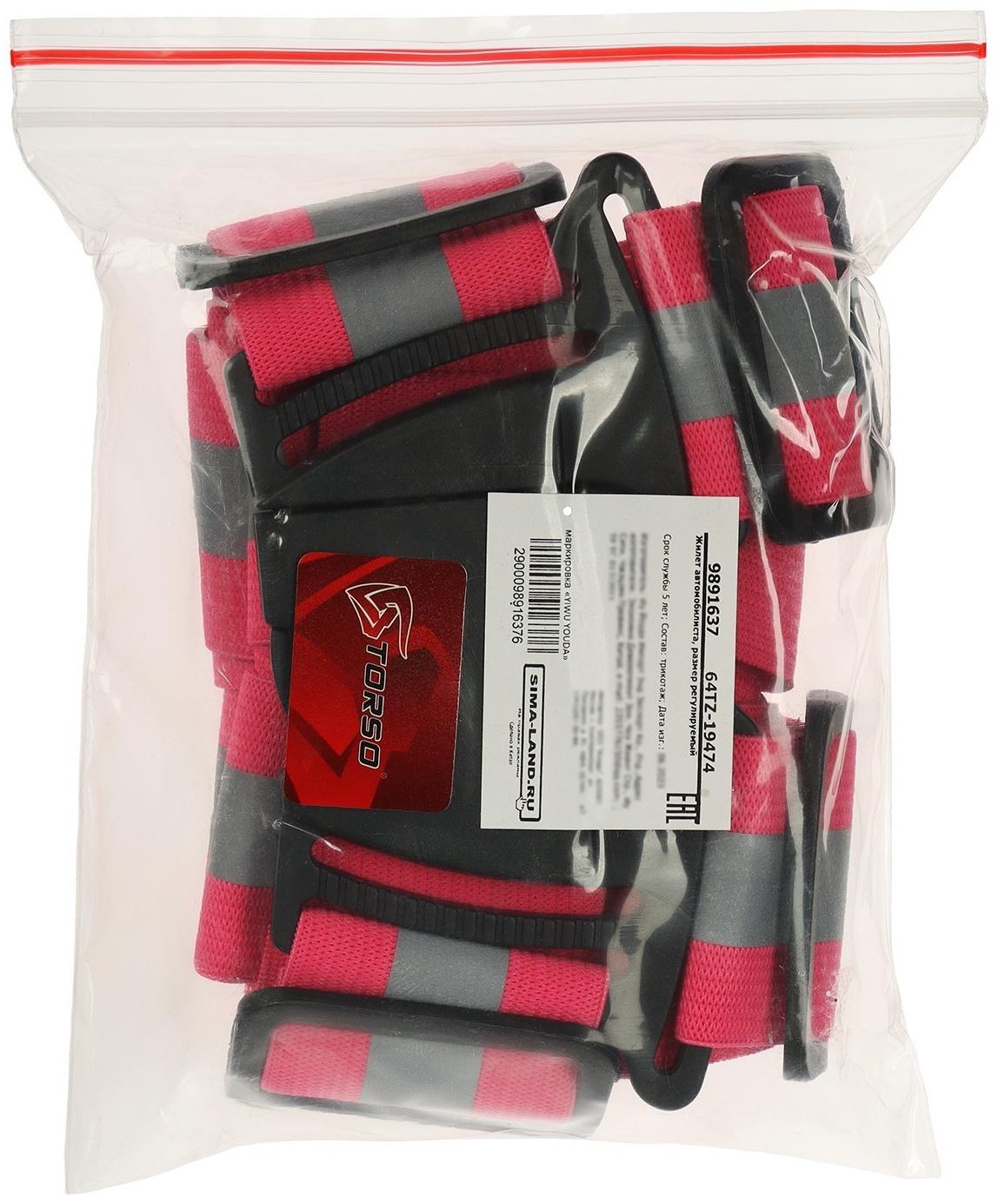 Жилет сигнальный, светоотражающий с регулируемым размером, розовый