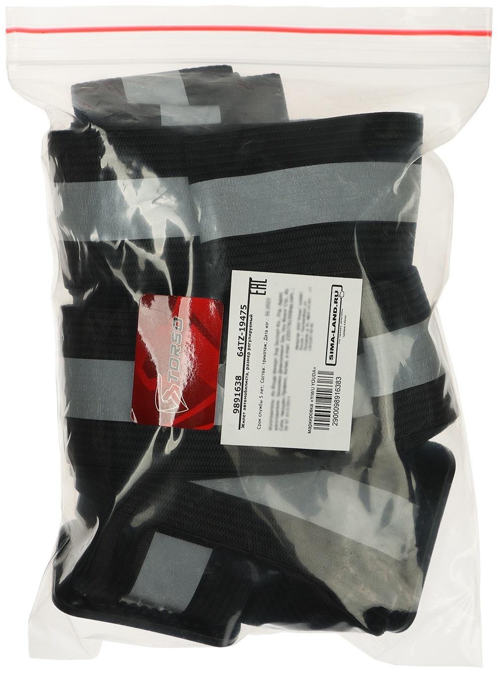 Жилет сигнальный, светоотражающий с регулируемым размером, черный