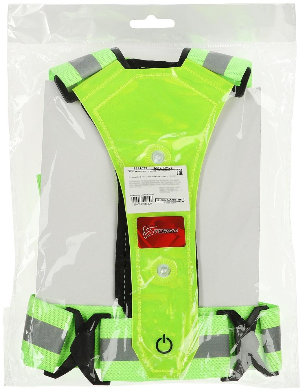 Жилет сигнальный, светоотражающий с регулируемым размером, салатовый, LED сигнал, 4 режима