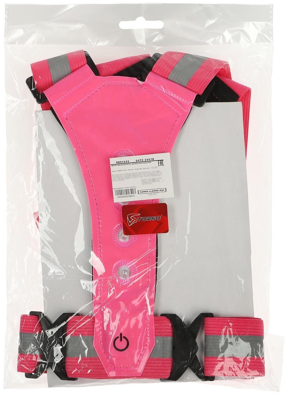 Жилет сигнальный, светоотражающий с регулируемым размером, розовый, LED сигнал, 4 режима