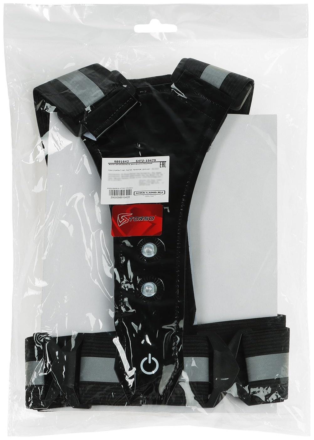 Жилет сигнальный, светоотражающий с регулируемым размером, черный, LED сигнал, 4 режима