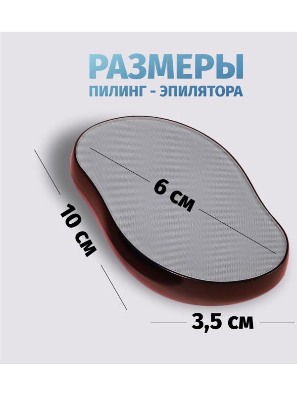 Пилинг - эпилятор, 10,5 × 6 × 3 см, цвет МИКС