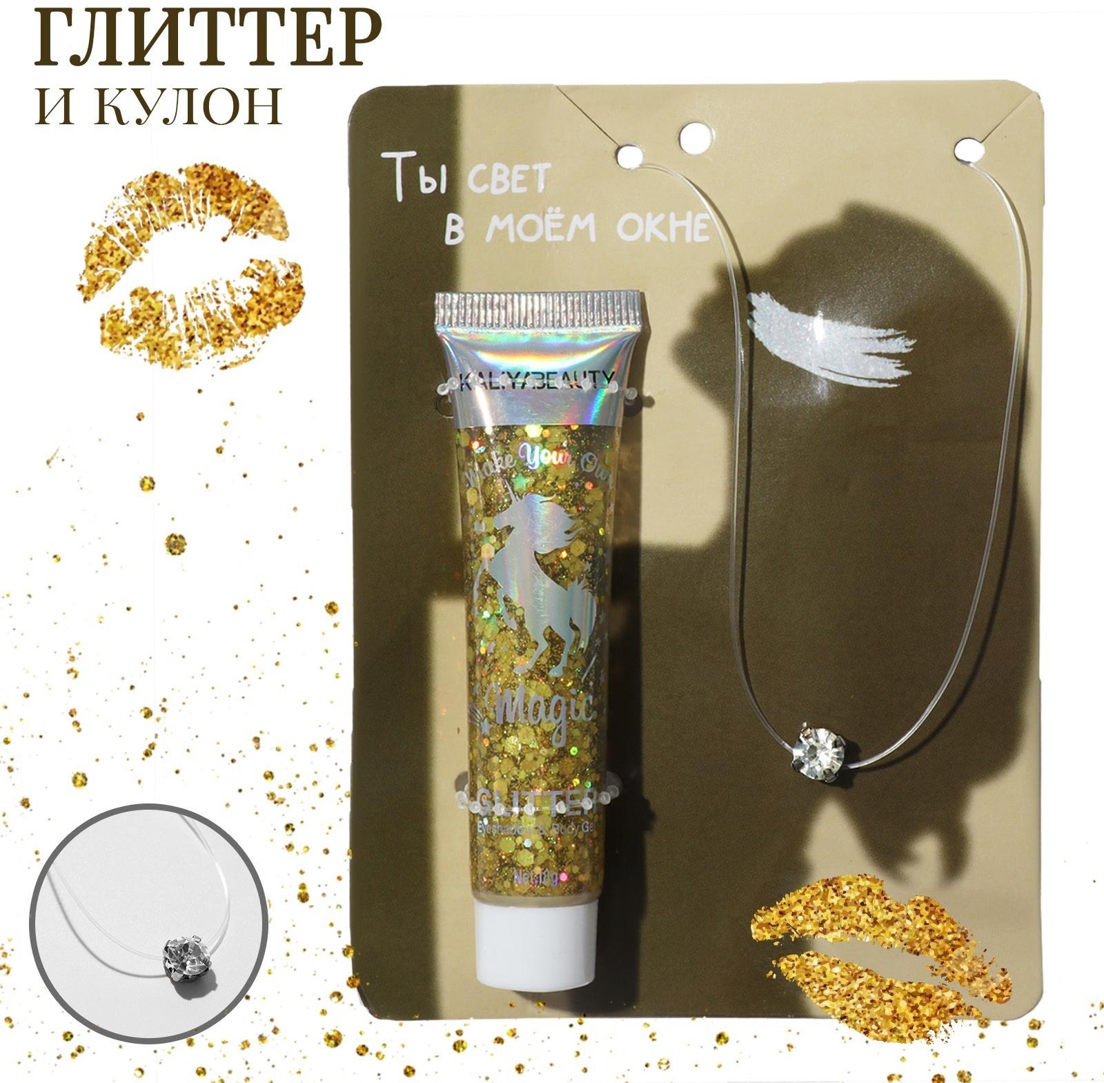 Набор 2 предмета: кулон, глиттер 