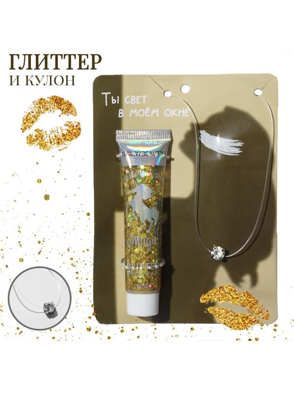 Набор 2 предмета: кулон, глиттер 