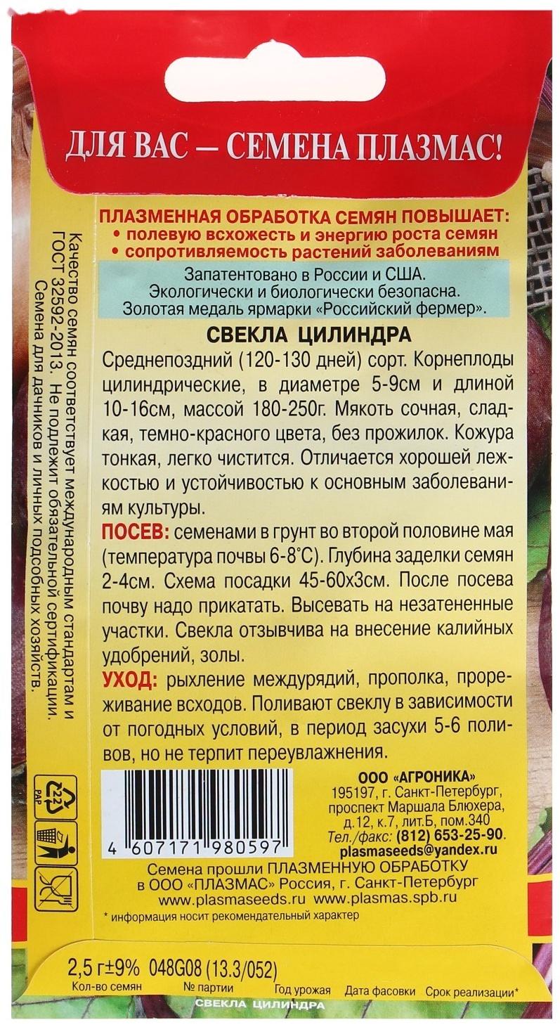 Семена Свекла 