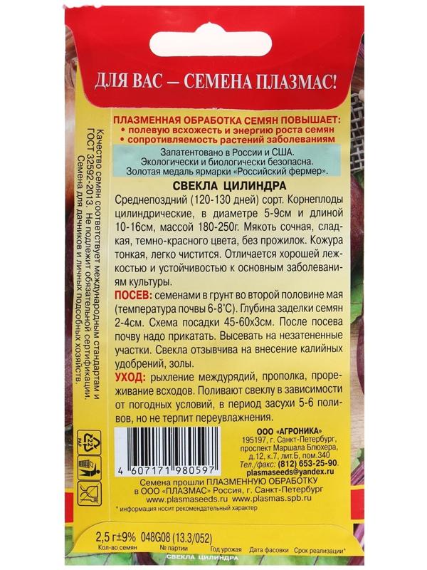 Семена Свекла 