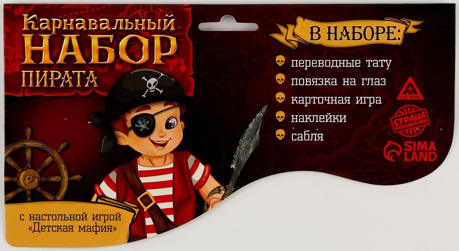 Карнавальный набор 