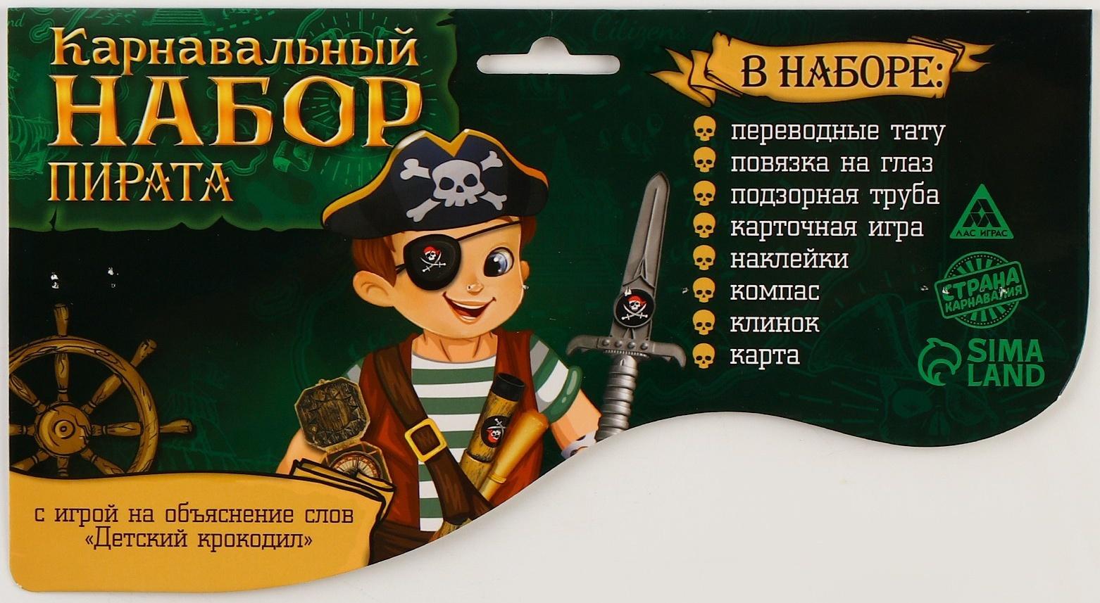 Карнавальный набор 