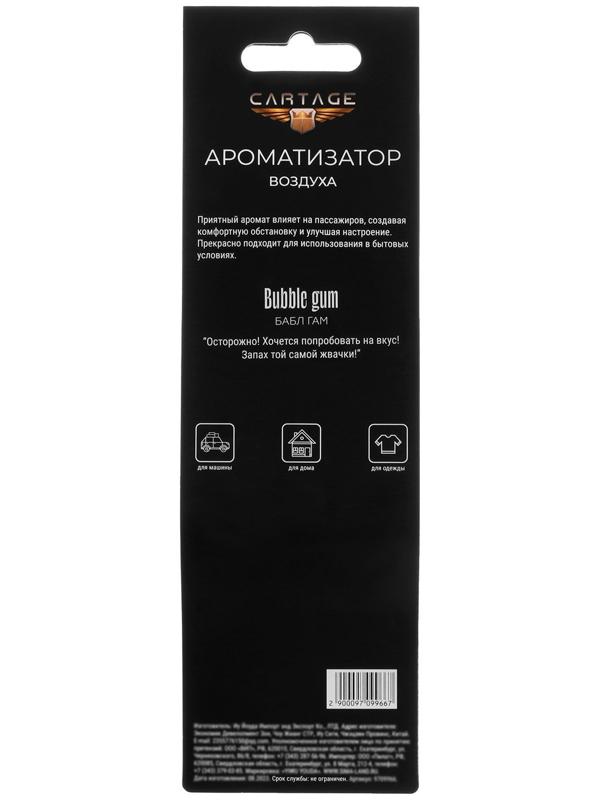 Ароматизатор подвесной Cartage, Бабл Гам, картонный
