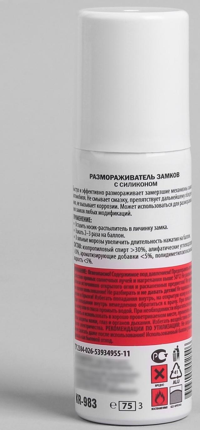 Размораживатель замков Kerry с силиконом, 75 мл, аэрозоль