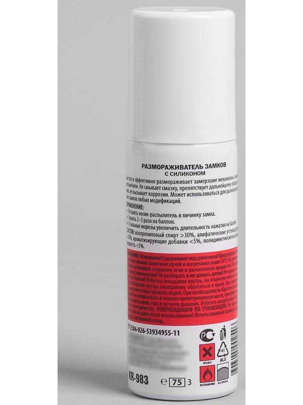 Размораживатель замков Kerry с силиконом, 75 мл, аэрозоль
