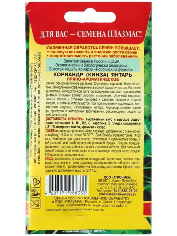 Семена Кориандр (кинза) 
