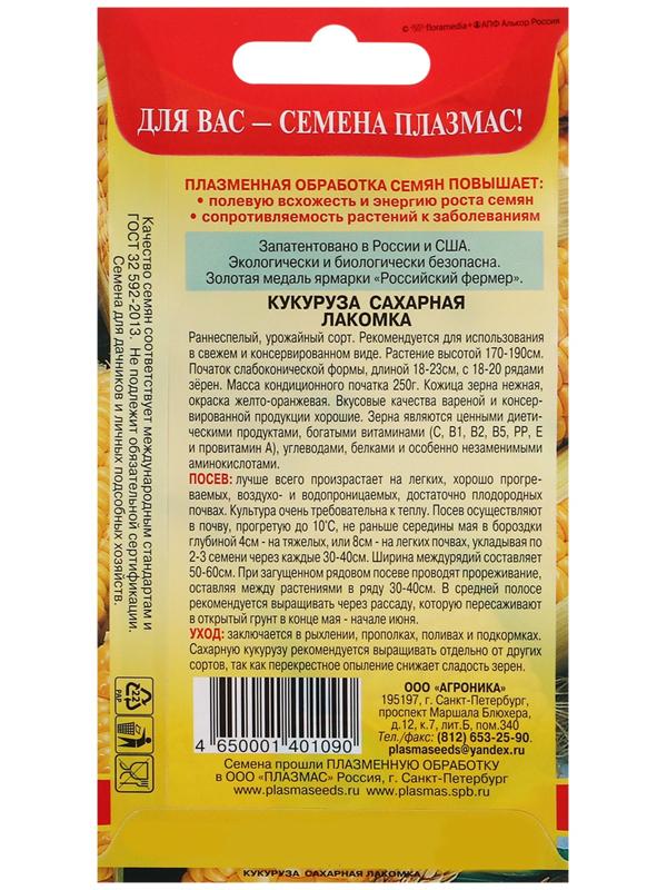 Семена Кукуруза сахарная 