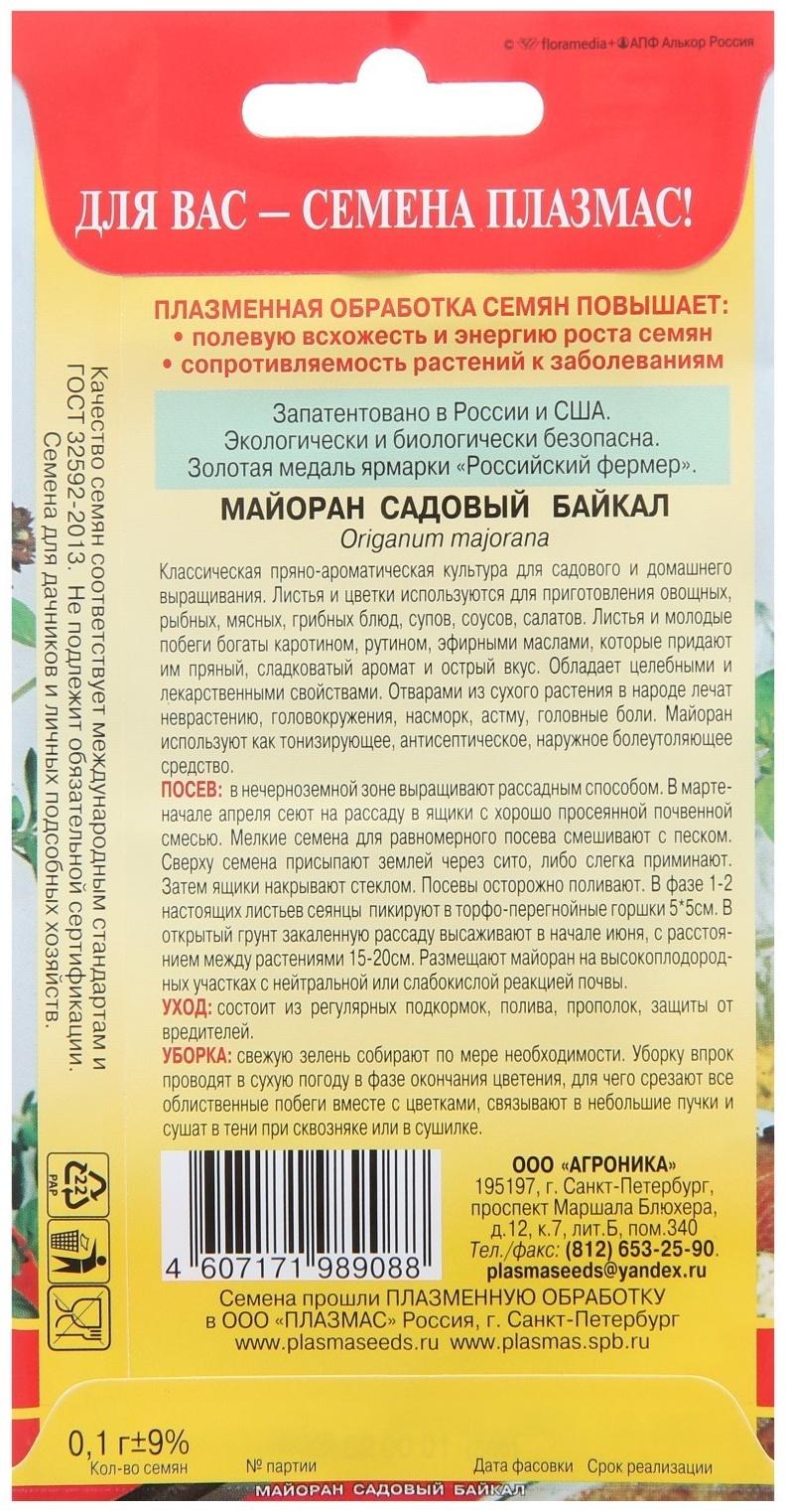 Семена Майоран садовый 