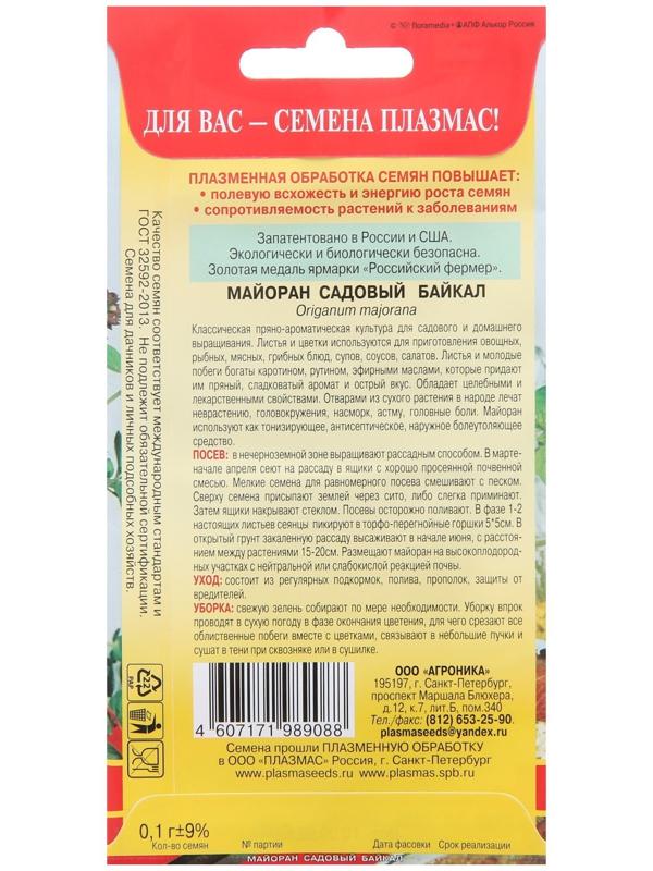 Семена Майоран садовый 