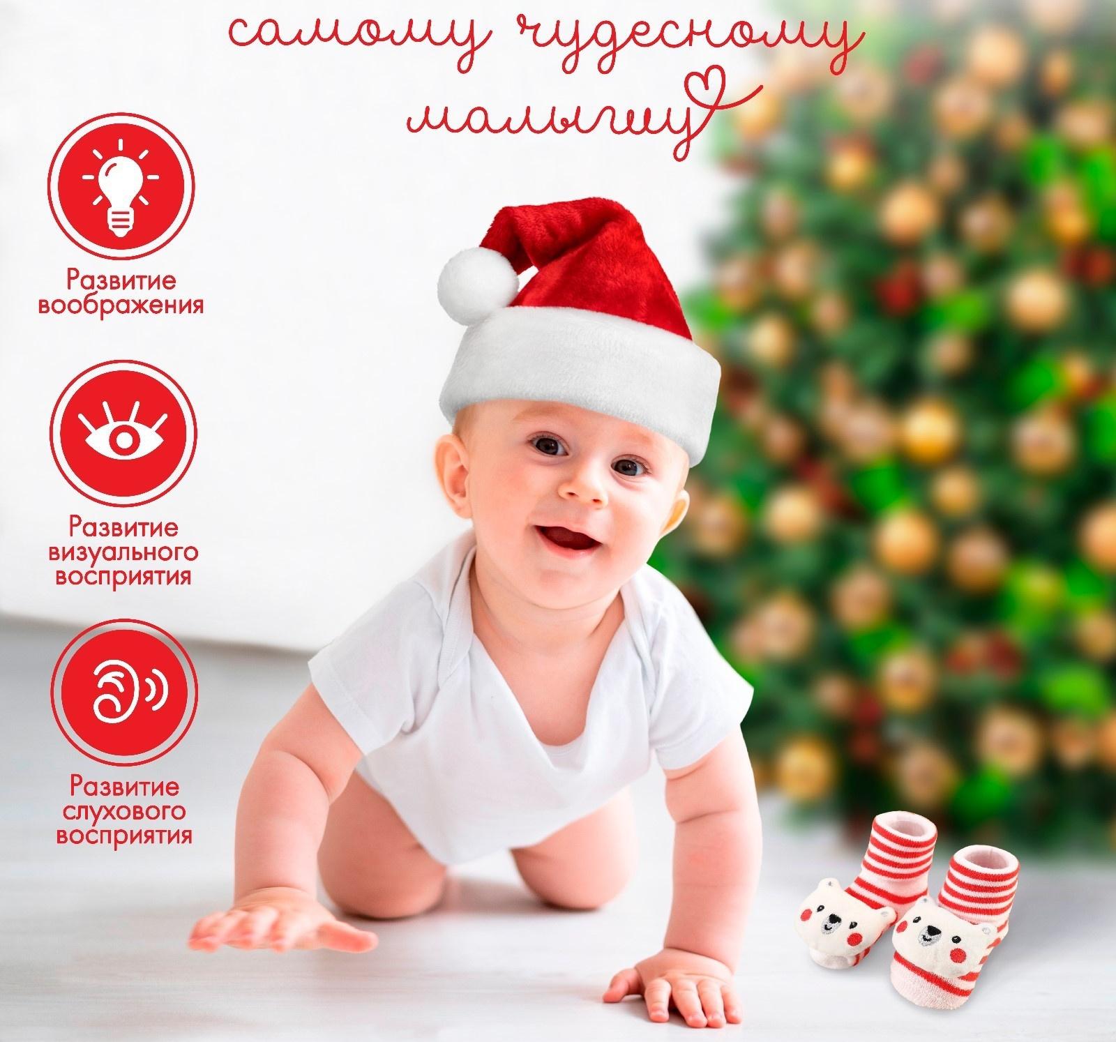 Подарочный набор новогодний Крошка Я: носочки - погремушки на ножки «Мишка», 2 шт.