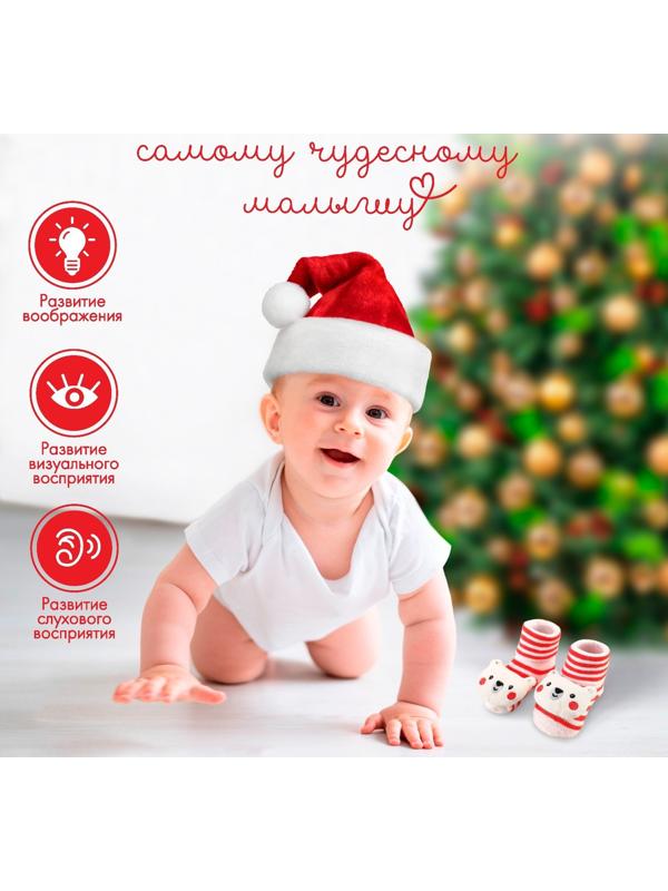 Подарочный набор новогодний Крошка Я: носочки - погремушки на ножки «Мишка», 2 шт.