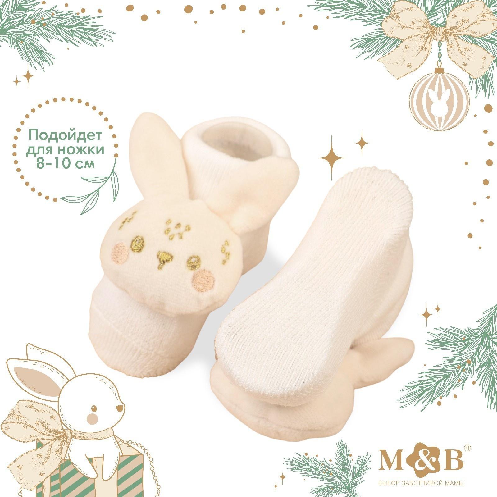 Подарочный набор новогодний: носочки - погремушки на ножки «Зайка», 2 шт.