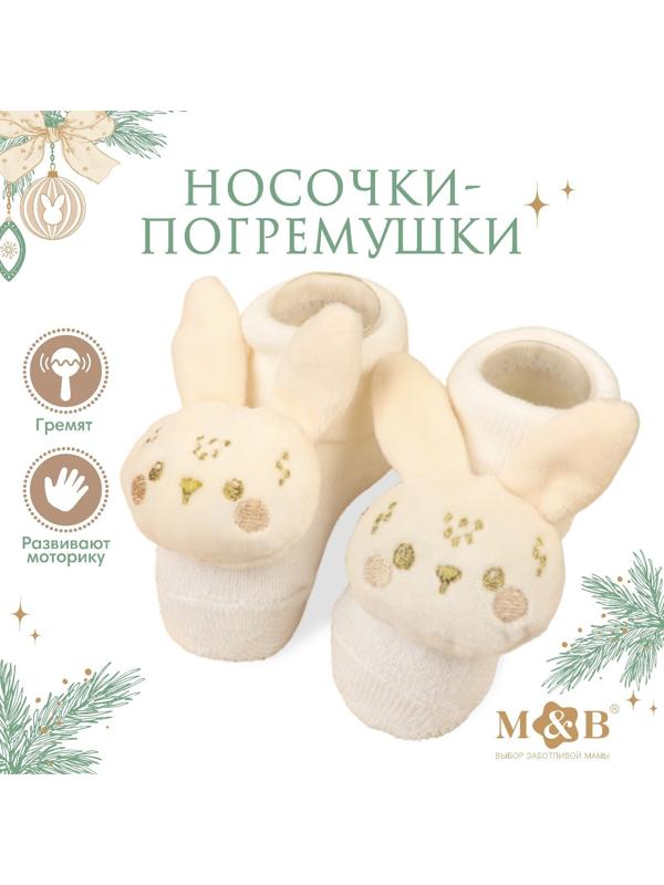 Подарочный набор новогодний: носочки - погремушки на ножки «Зайка», 2 шт.