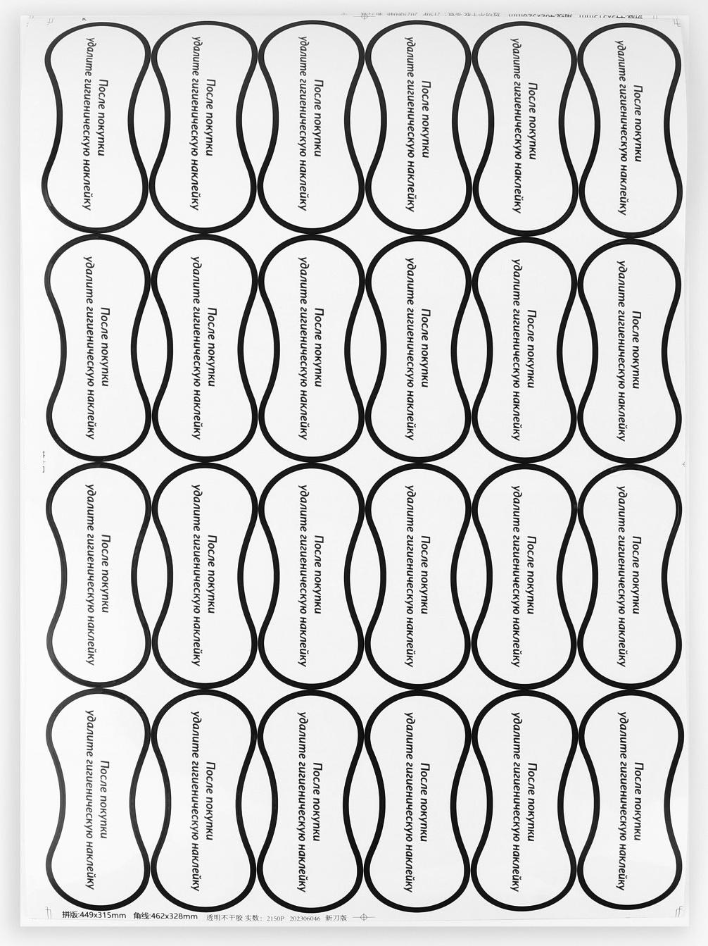 Гигиенические наклейки для трусиков, 96 шт, 5 × 11 см, цвет прозрачный